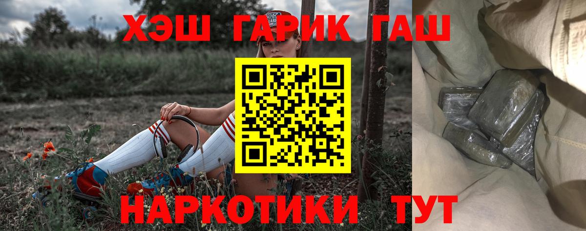 ГАШИШ  Вход с VPN  Гашиш Cannabis  Будённовск  ГАШИШ hashish 