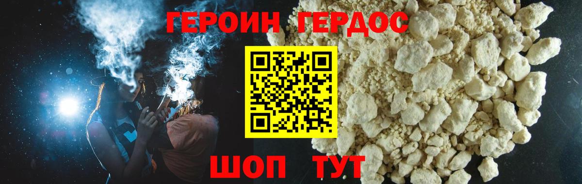 Героин хмурый  Вход с VPN  Героин  Будённовск 